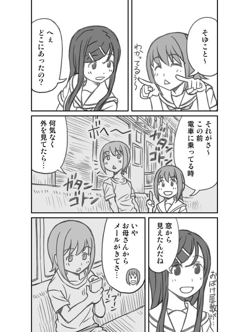 第２話　お化け屋敷の秘密