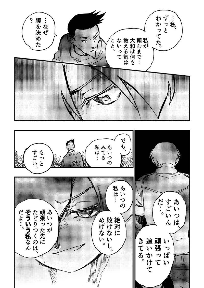 ep10「ラスボス(後編)」③（完）