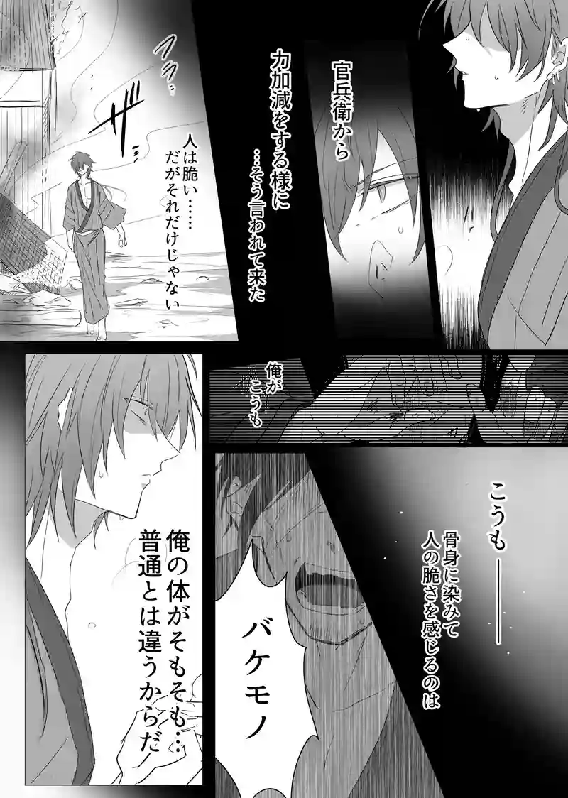 【第六章】桜花狂乱の始 壱