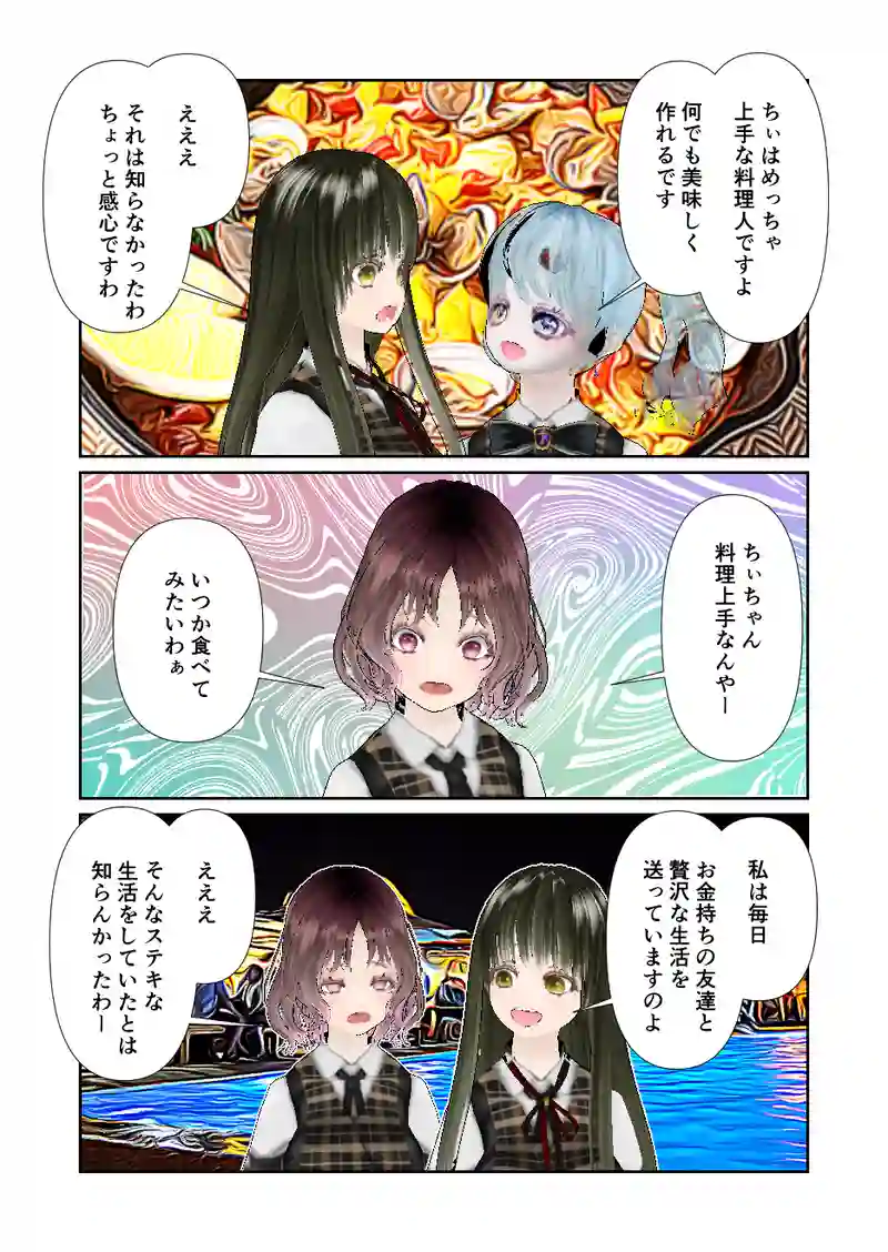 152スローライフ　真っ赤な嘘
