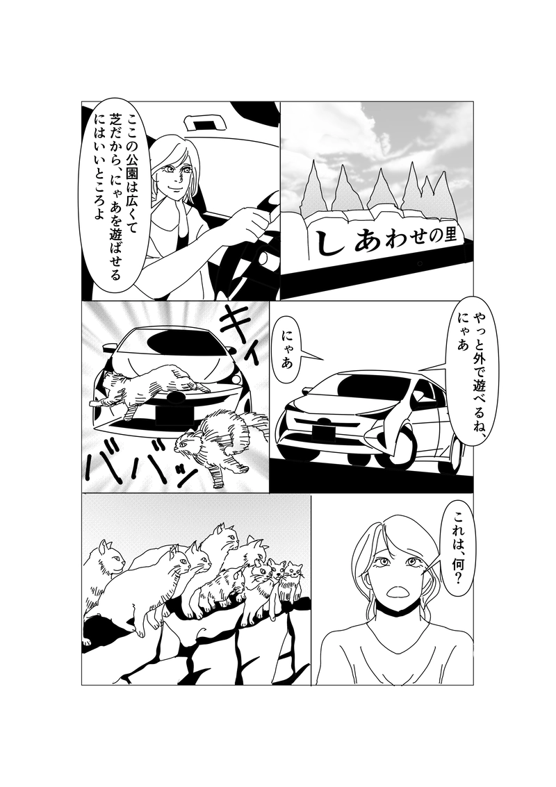 第四十二話：ニヤアとの出会い