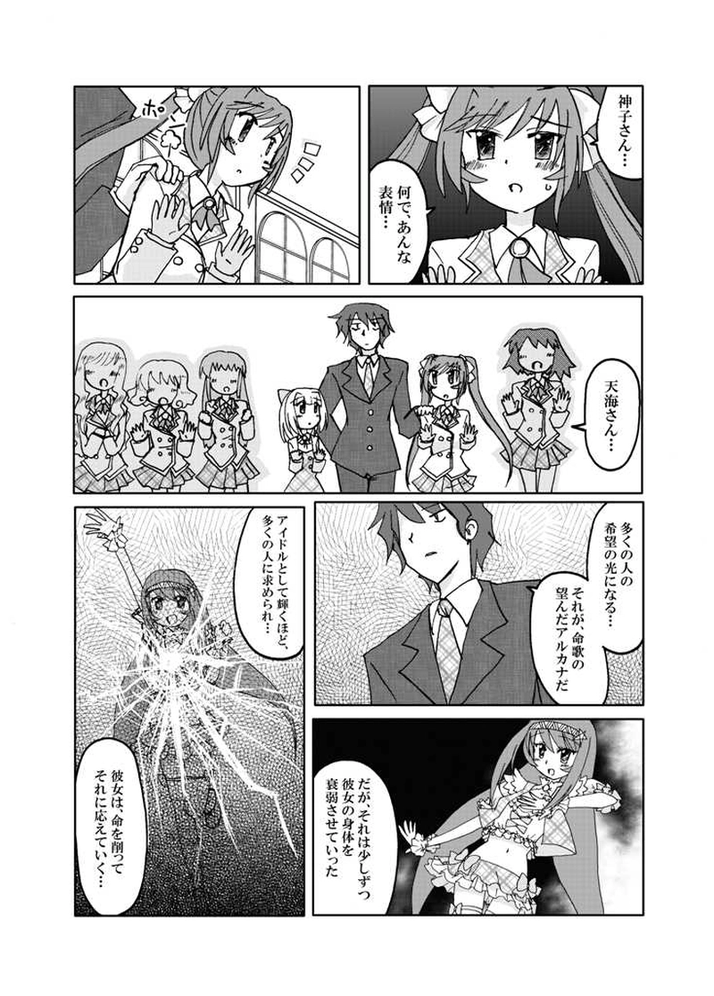 アイドルもののマンガを描いてみた＃５