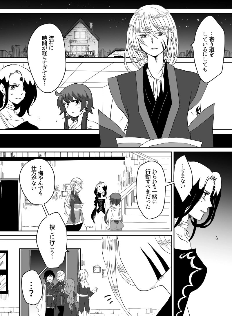 第36話：暗夜に落ちる