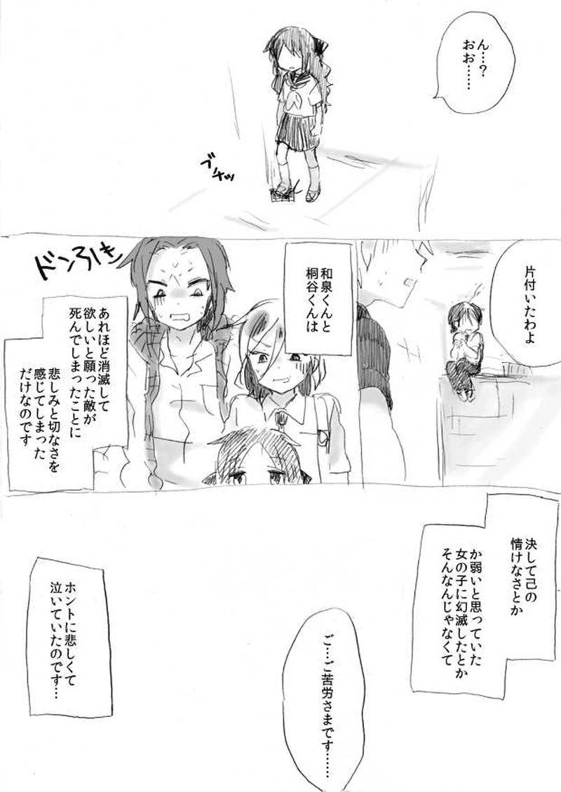 か弱い僕らの戦い