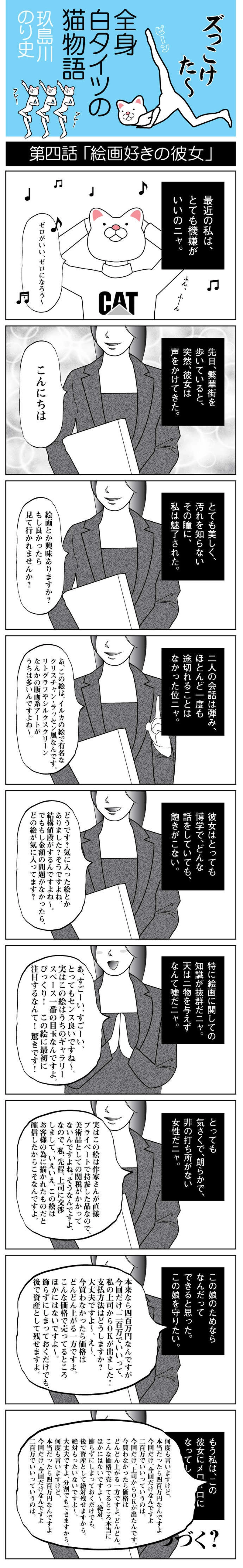 第四話 絵画好きの彼女