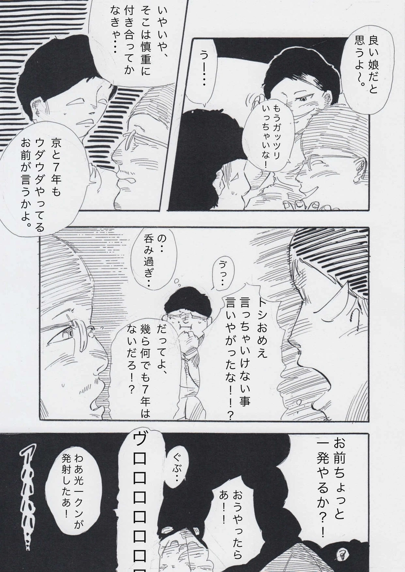 冒険部・第２話