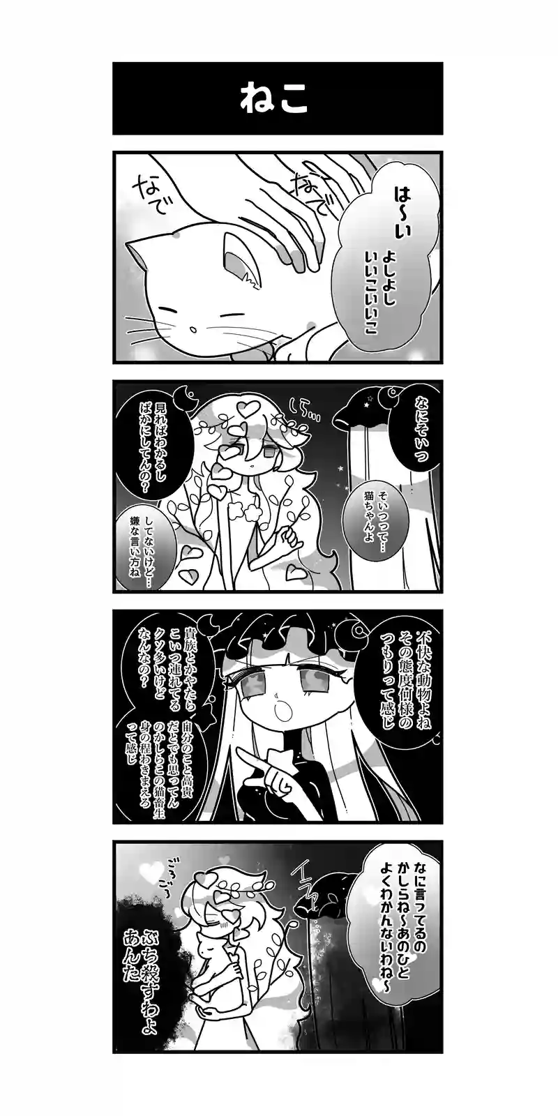 253♢ねこ