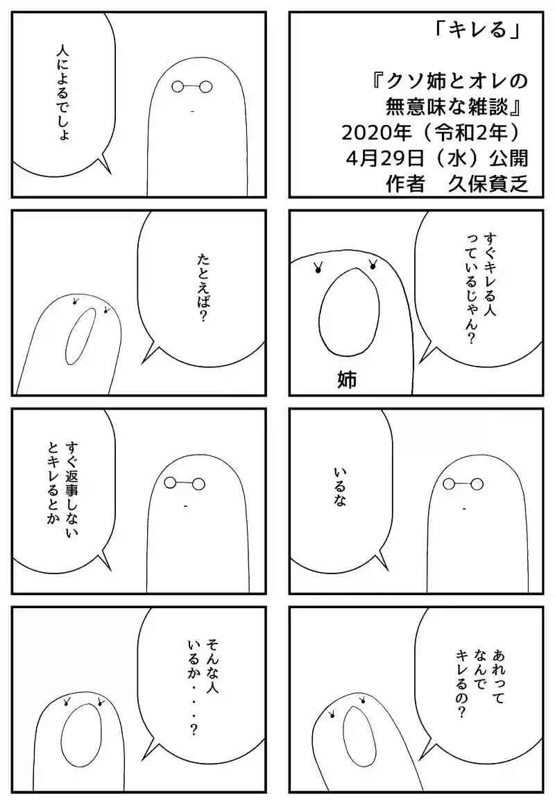 キレる