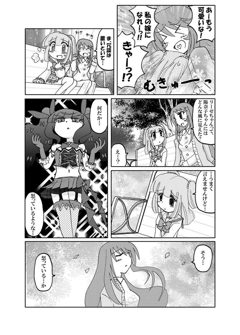 夜明けの明星＃２