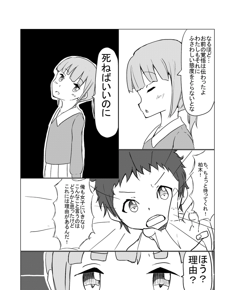 西谷公平と柏木ゆず1