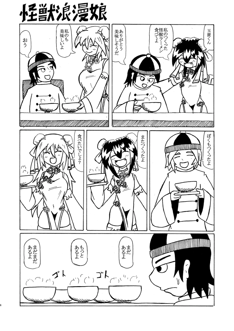 第24話『ラーメンをつくろう』