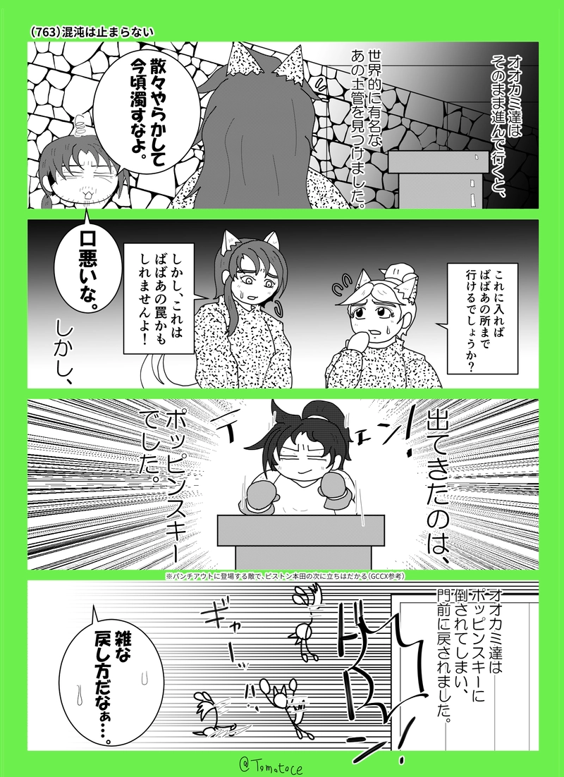 第二十八話「困ったときは赤ずきん」の巻