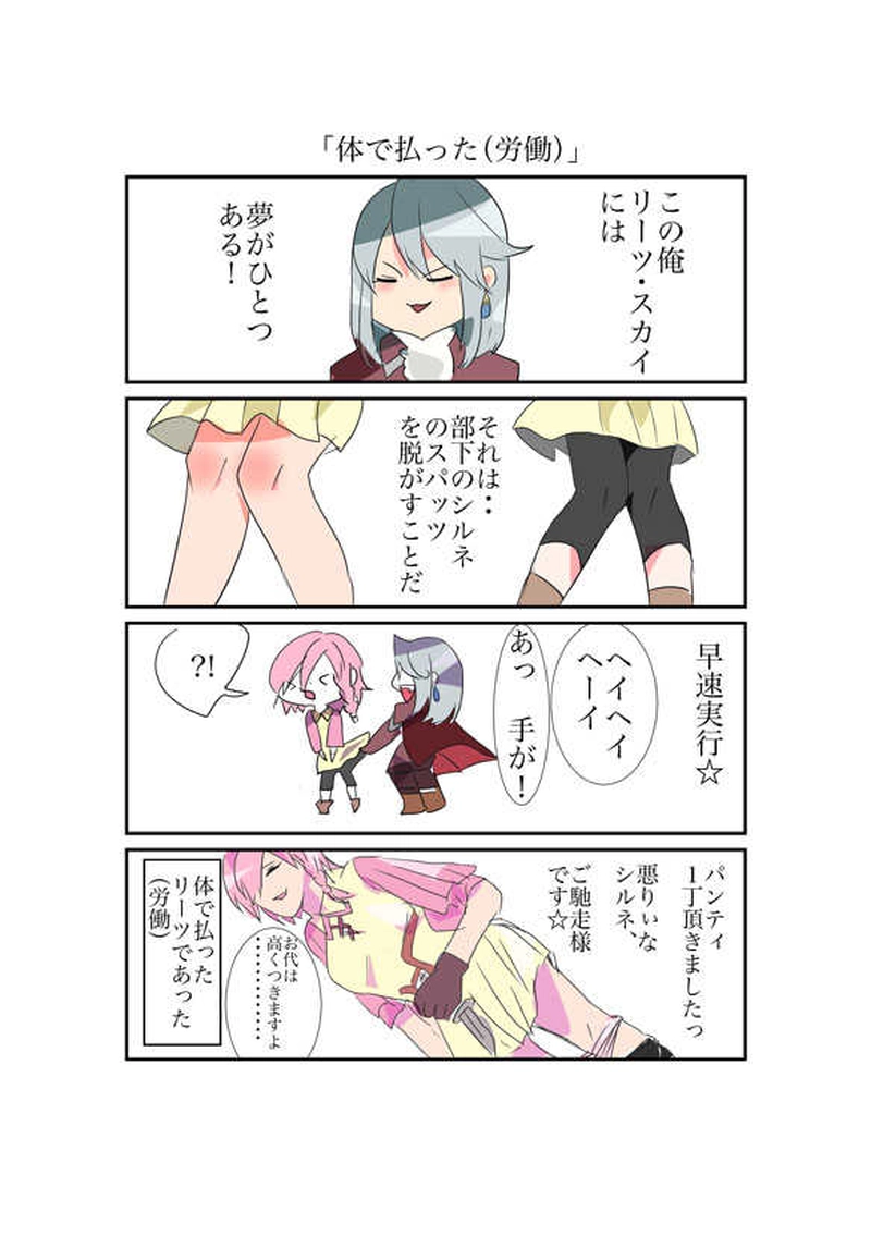 体で払った（労働）