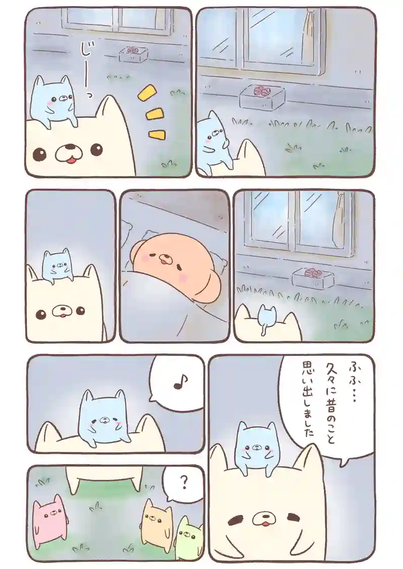 すきま猫とくまちゃん《完》