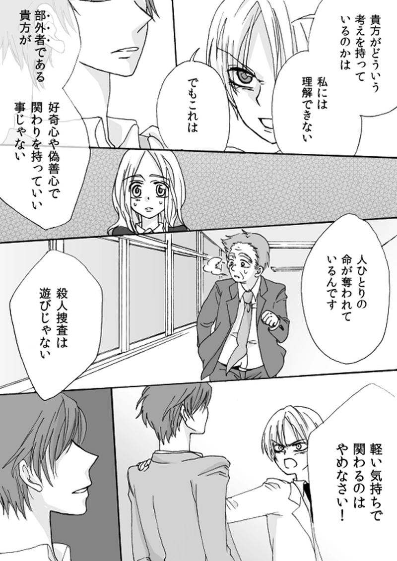 第１章　part４　真夜中の前奏曲