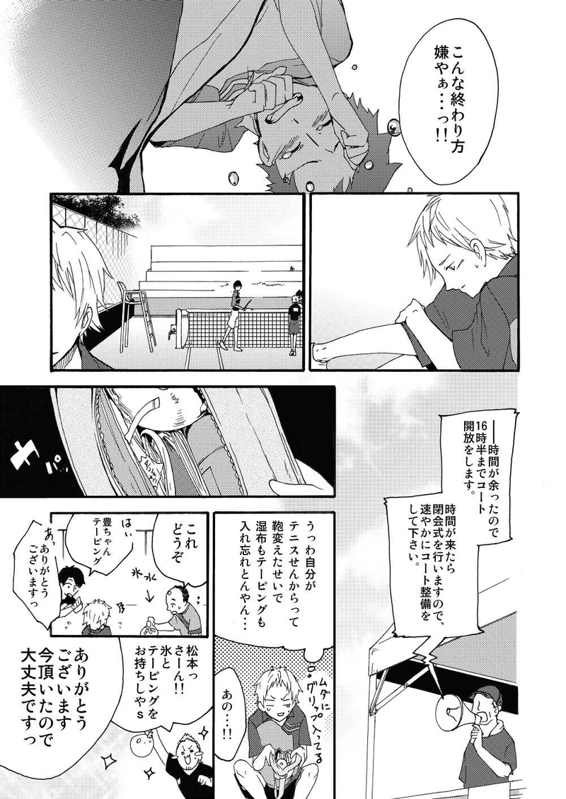 第二十話：それぞれの想い