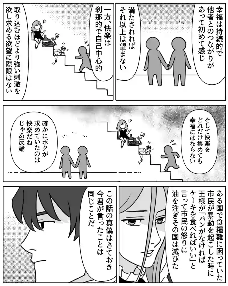 第13話『パンダの人形』