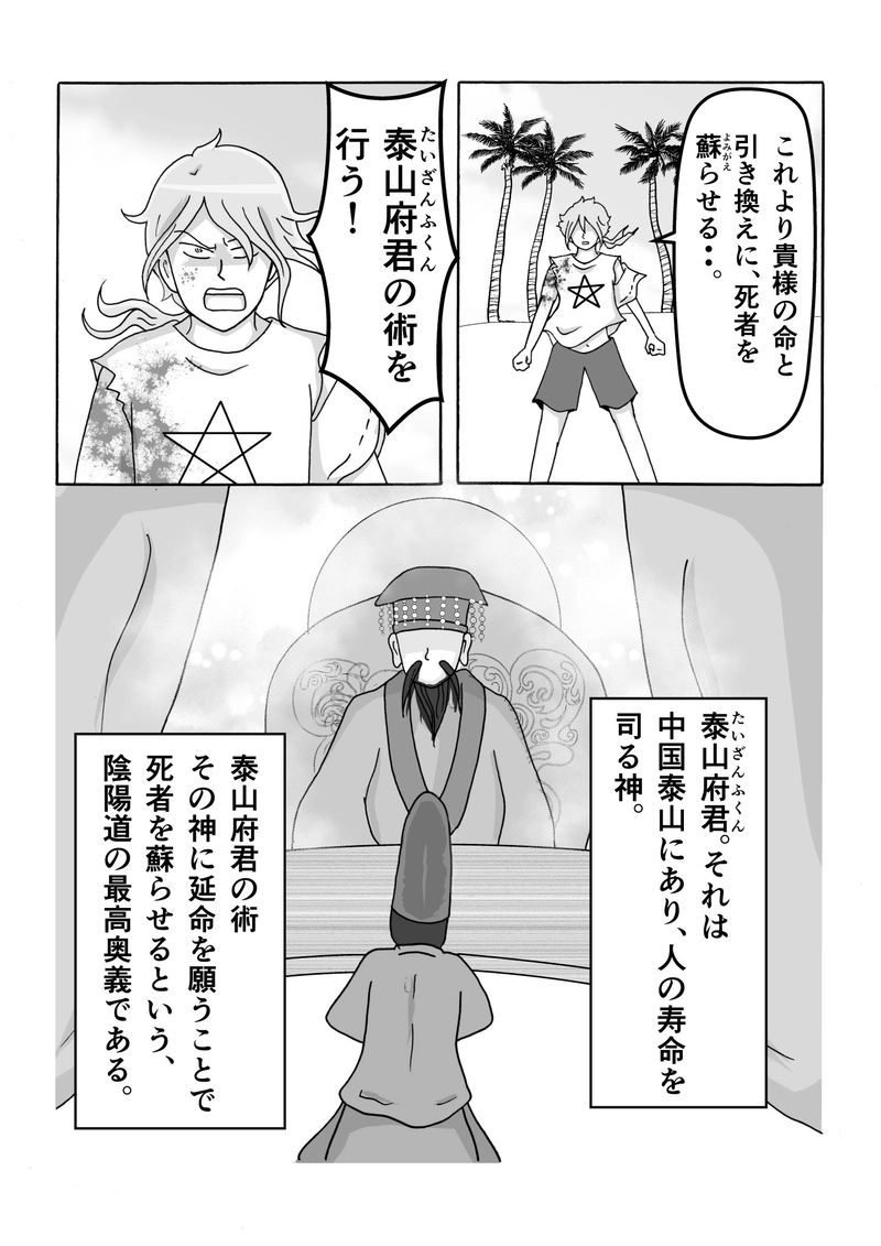 第7話　陰陽師VSビッグシャーク