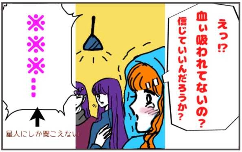 ヴァンパイア星人7