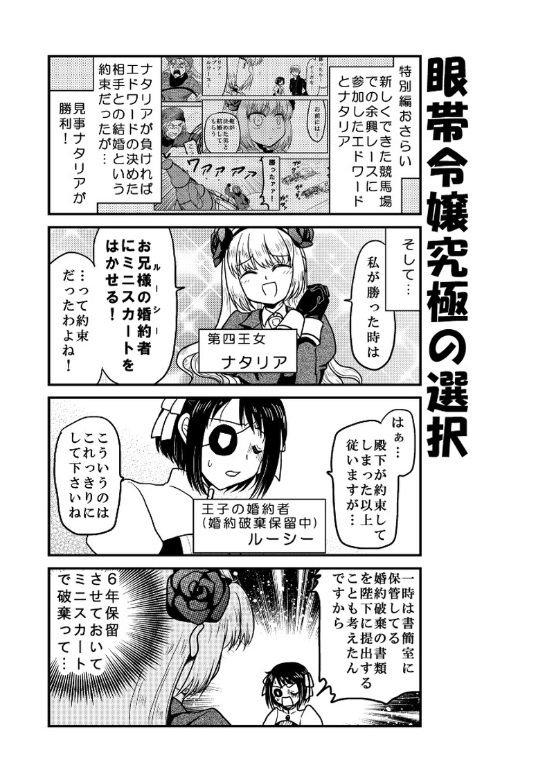 「特別編」兄妹ダービーエピローグ