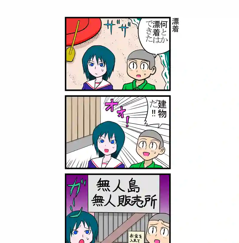 漂着