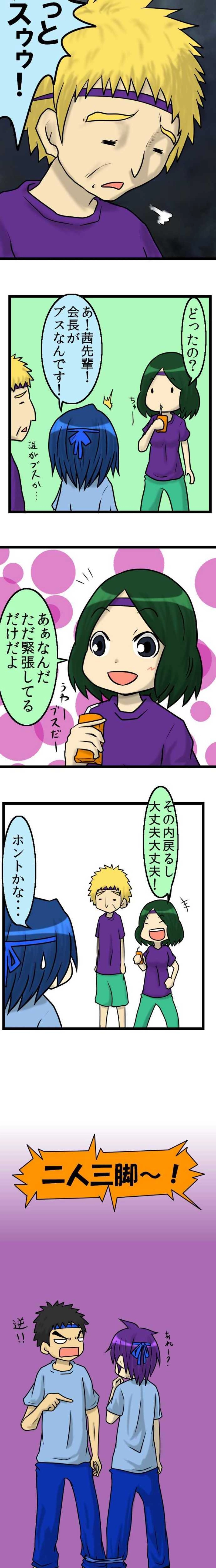 20術目:忍ぶ体育祭(午後編)