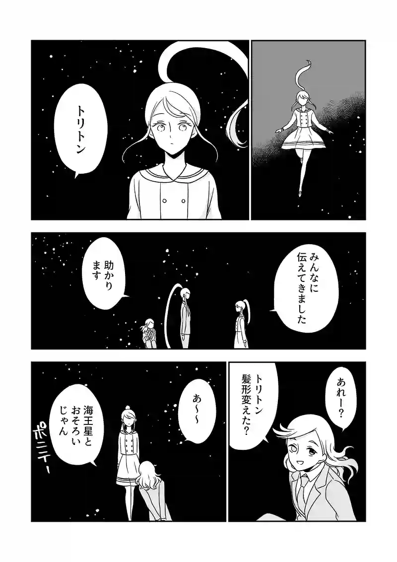第十七話　あなたのサテライト