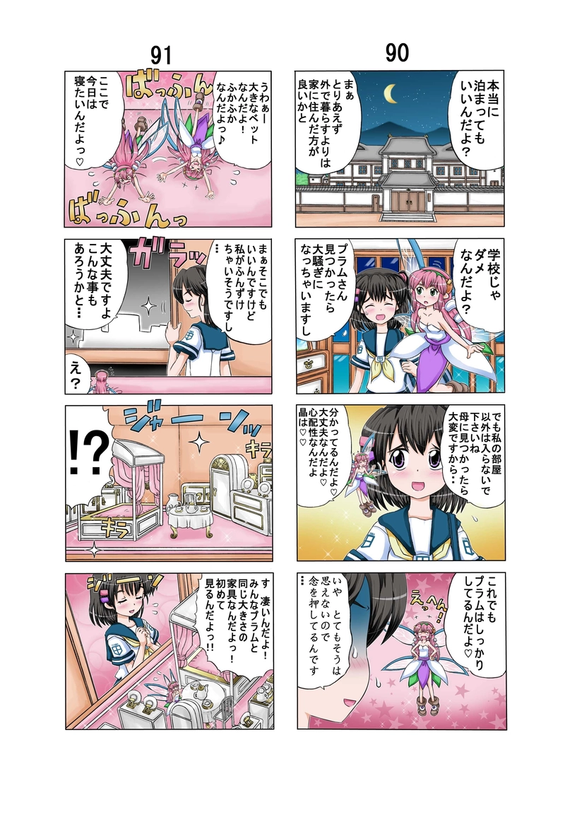 フェアリーロンドP48-P49