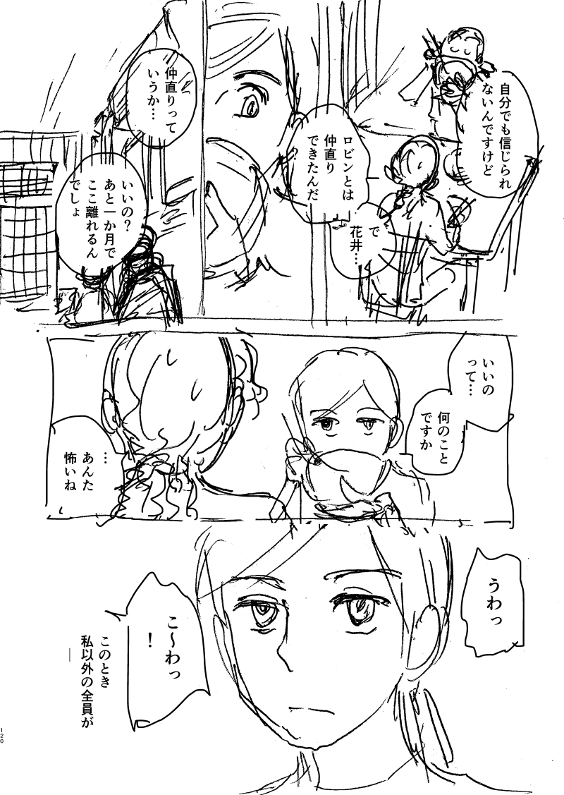 ジェニファーだった、あのときの４（最終回