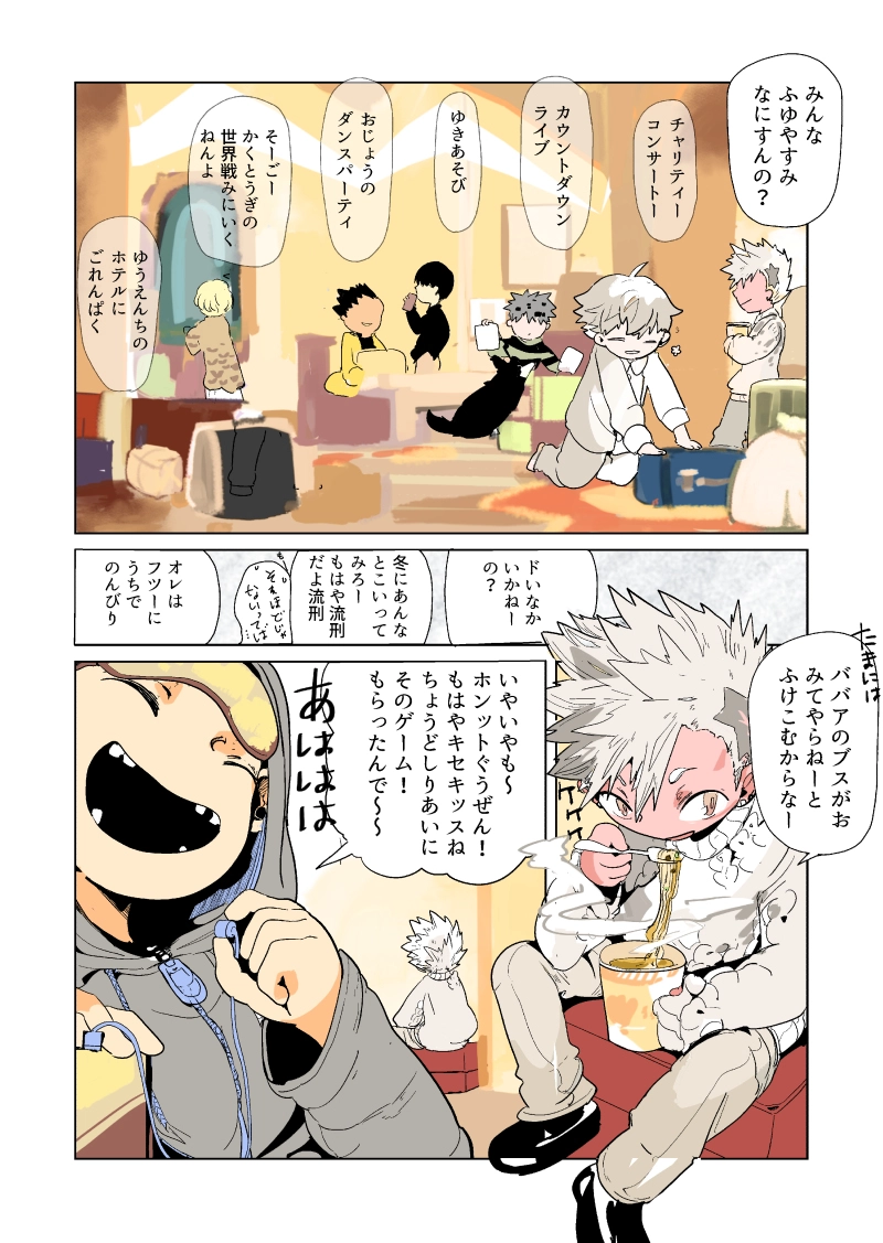 クリスマス会　1話『ふゆやすみ』