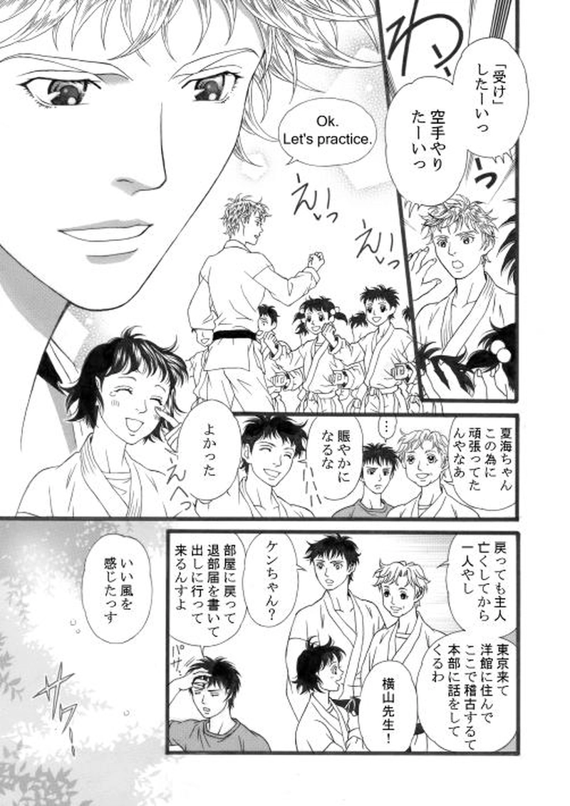 ２話　雨上がりの奇跡(後編)