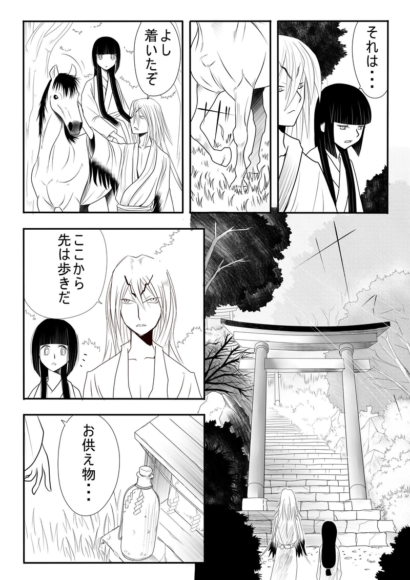 ４話　道中にて