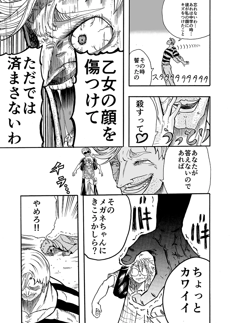 アクション・ラモン！　＃６