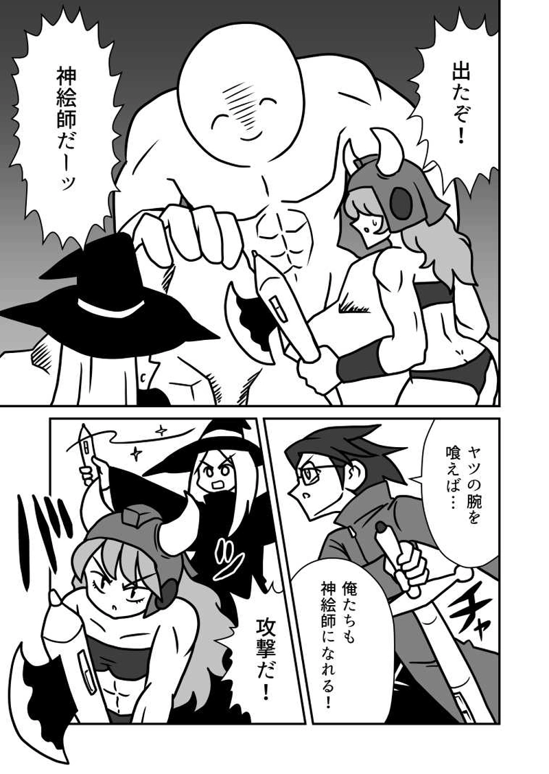 神絵師VS神絵師ハンター