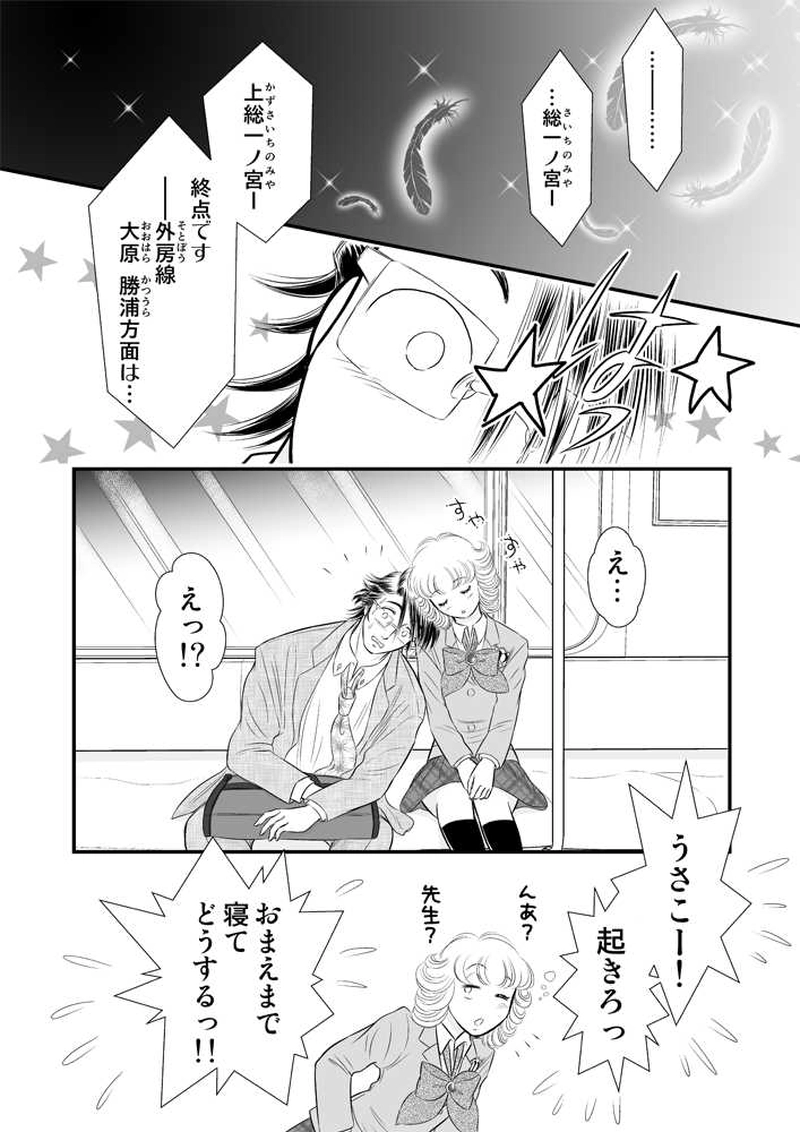 第二章６時限目「夢見ることができれば それは実現できる」