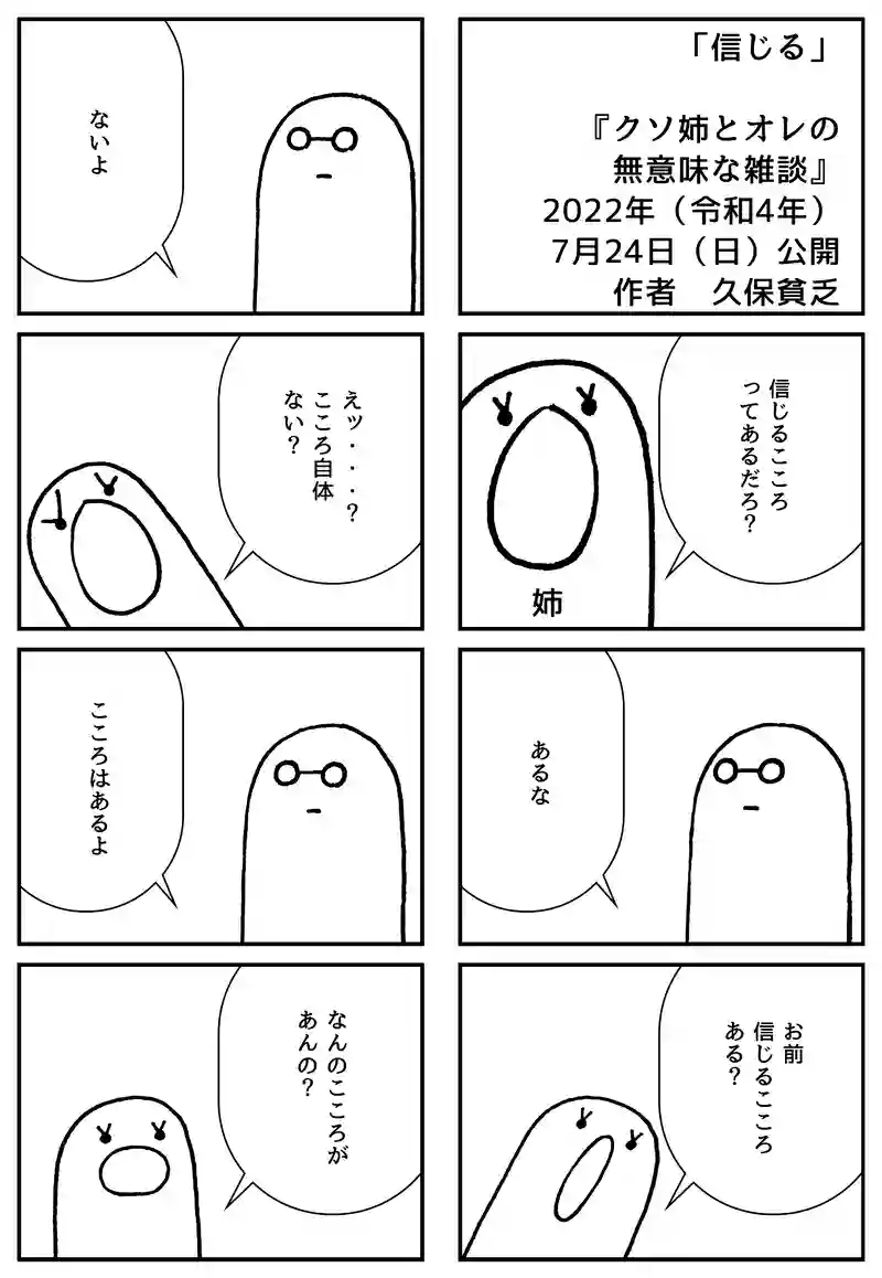 信じる