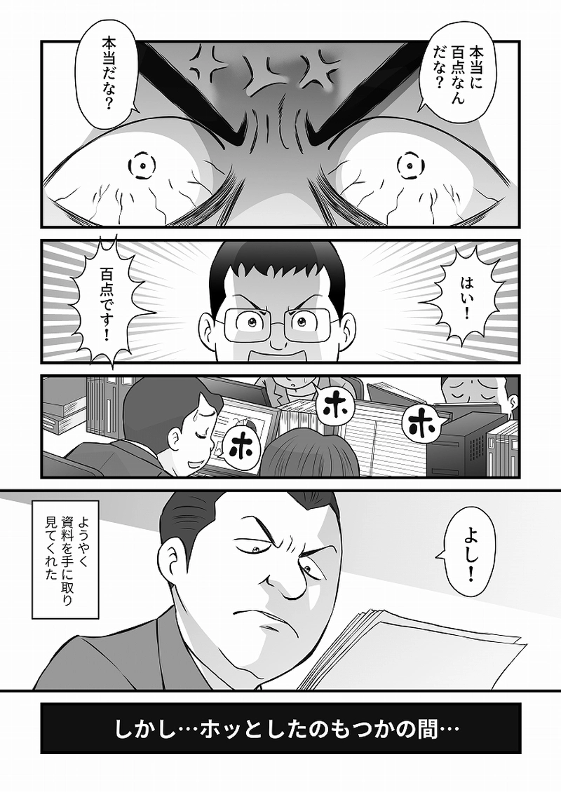 小田真嘉物語　第五十七話