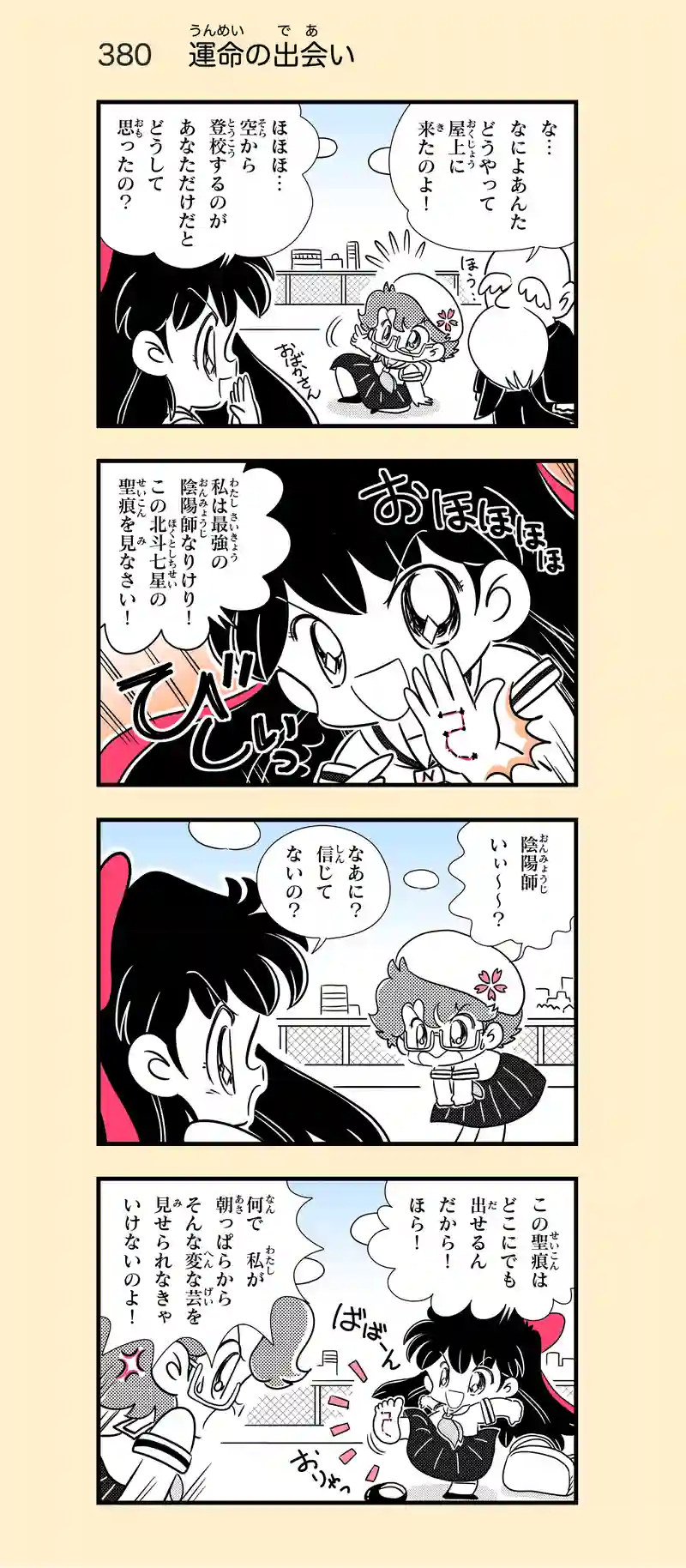 第29話　ふたりはＪＫ②