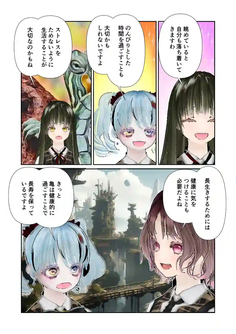 122スローライフ　ラブリータートル