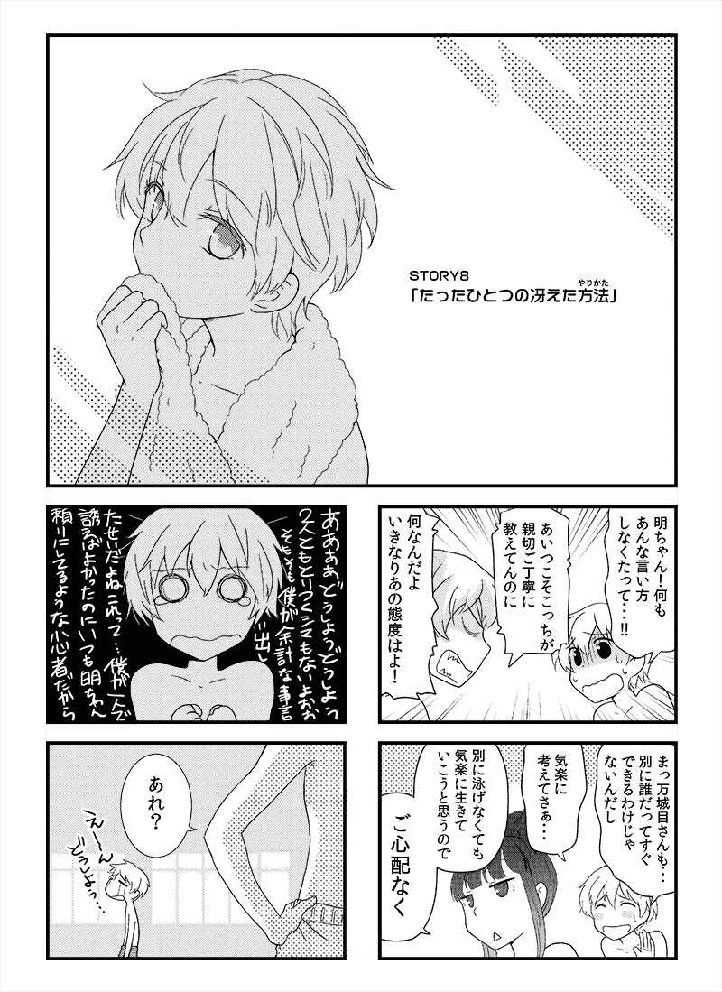 8話 たった一つの冴えた方法