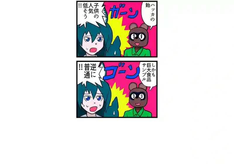 おかしの家
