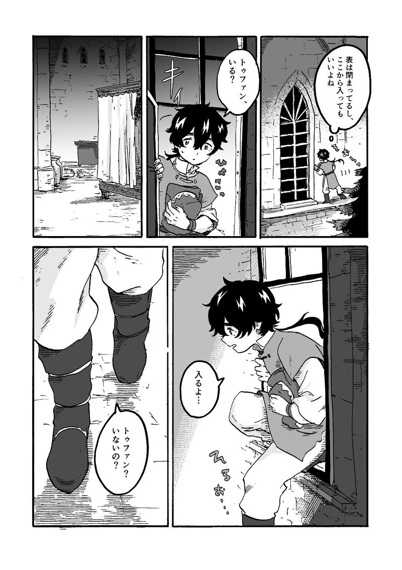 第5話 2年目の秋