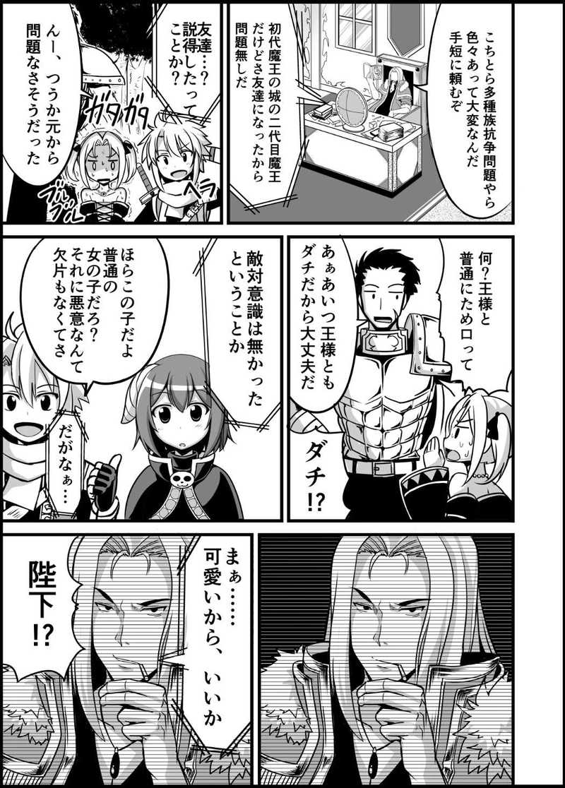 勇者と魔王のアフター２