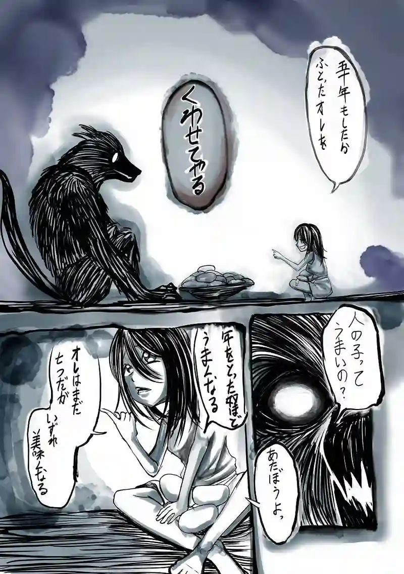 ある日突然来た人の子