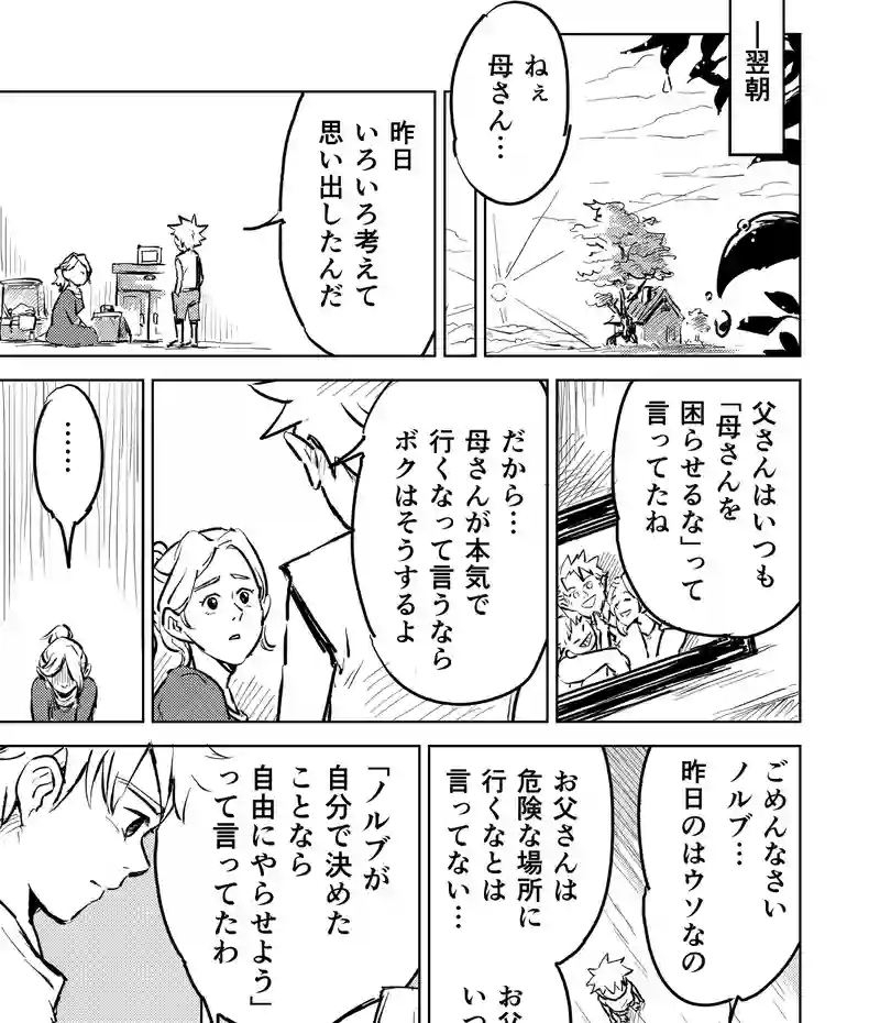 第30話_ダメよ