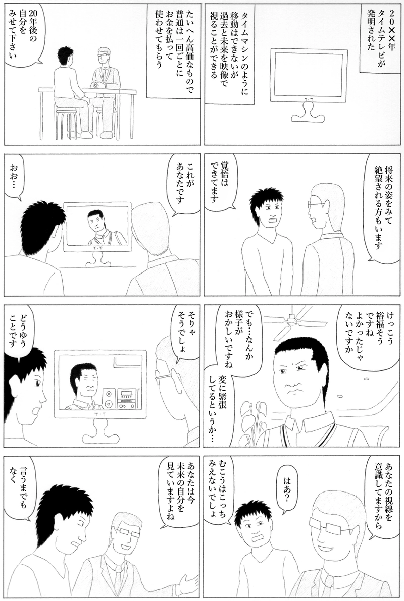 タイムテレビくん