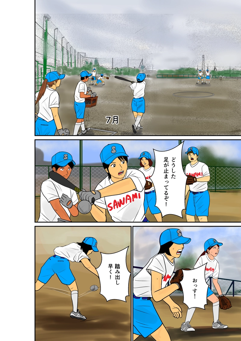 ソフト　第12話