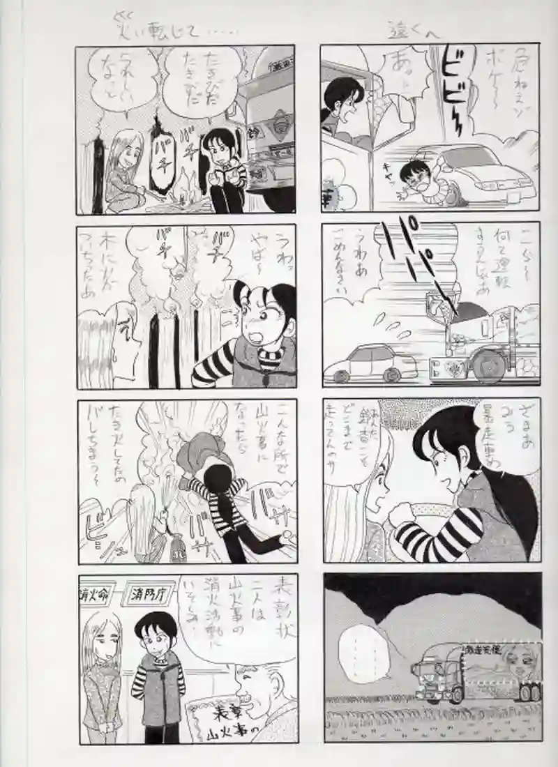 激走天使！鈴香 四コマ漫画