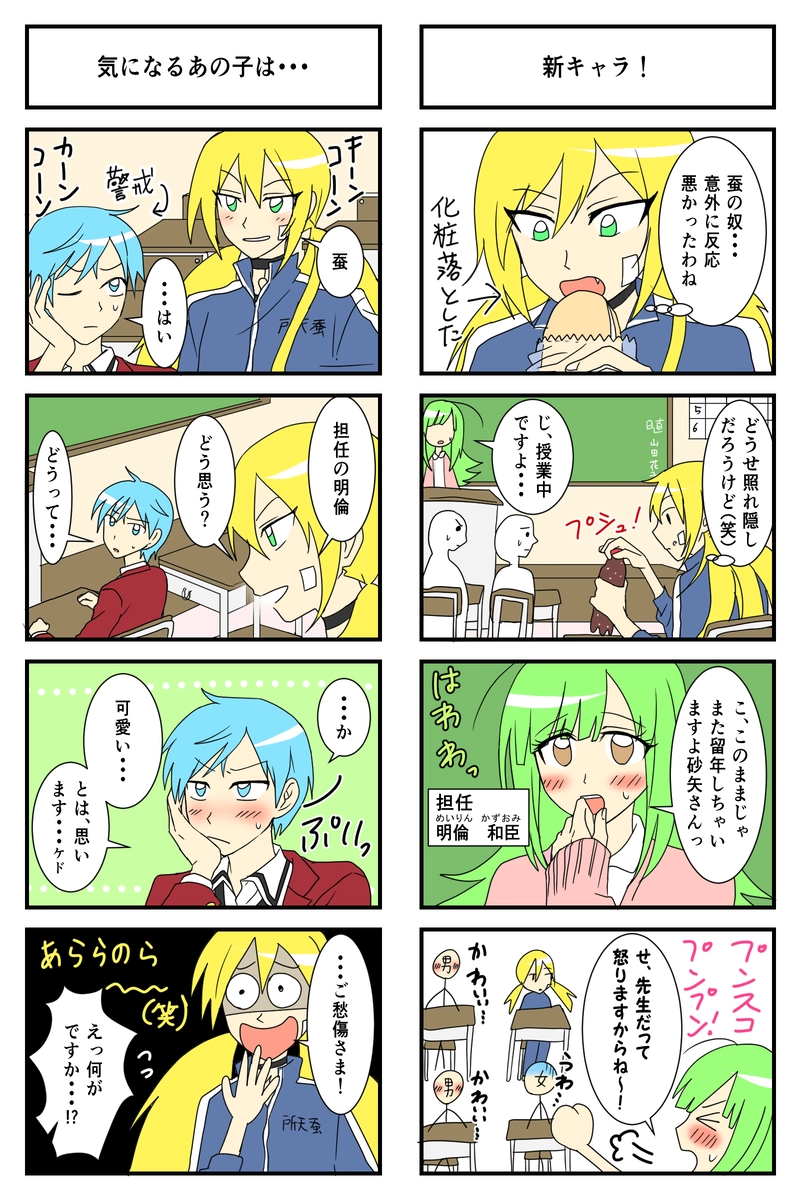 3話「萌え萌えせんせい！」