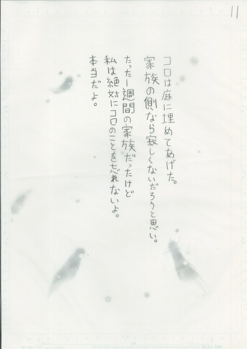 星になったコロ